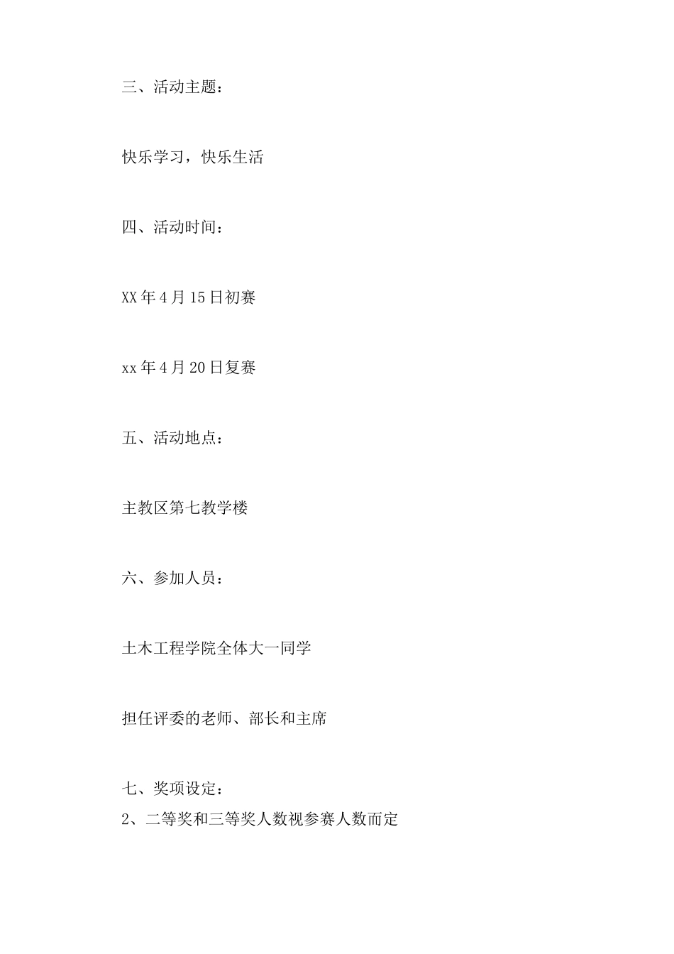 高中话剧比赛策划书_第3页
