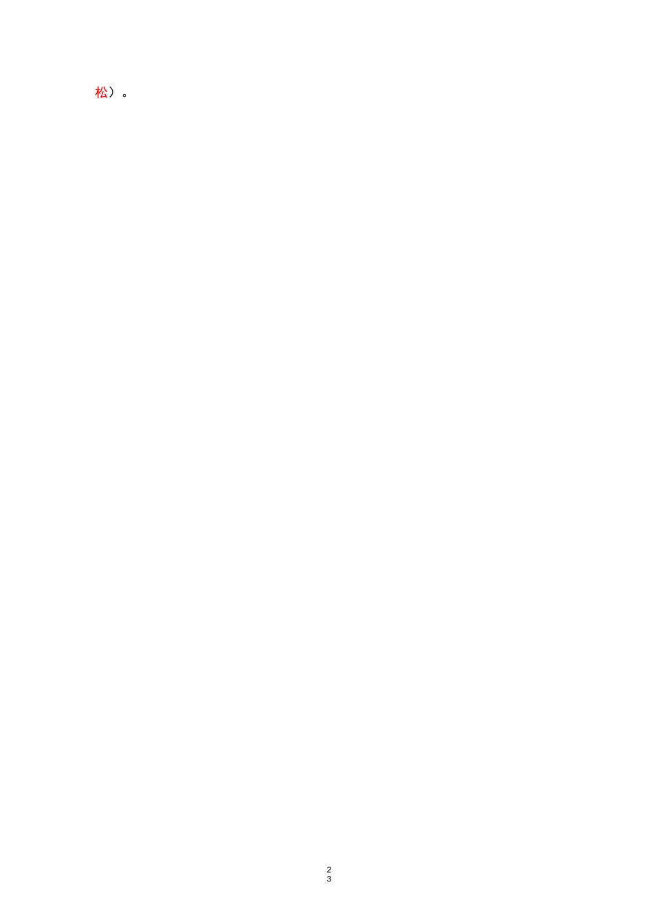 森林培育学复习资料_第3页