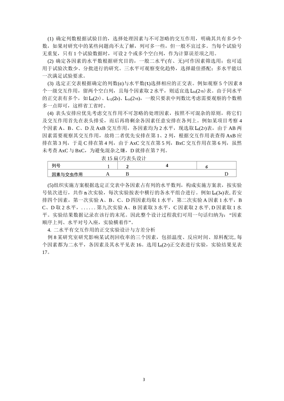 (完整版)正交实验设计_第3页
