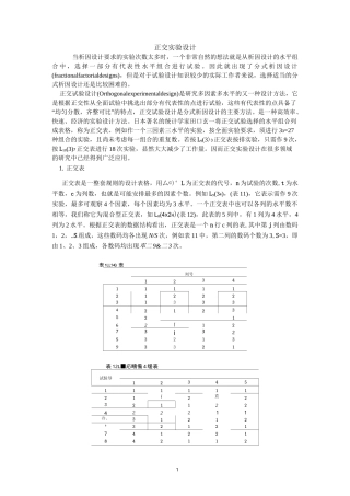(完整版)正交实验设计