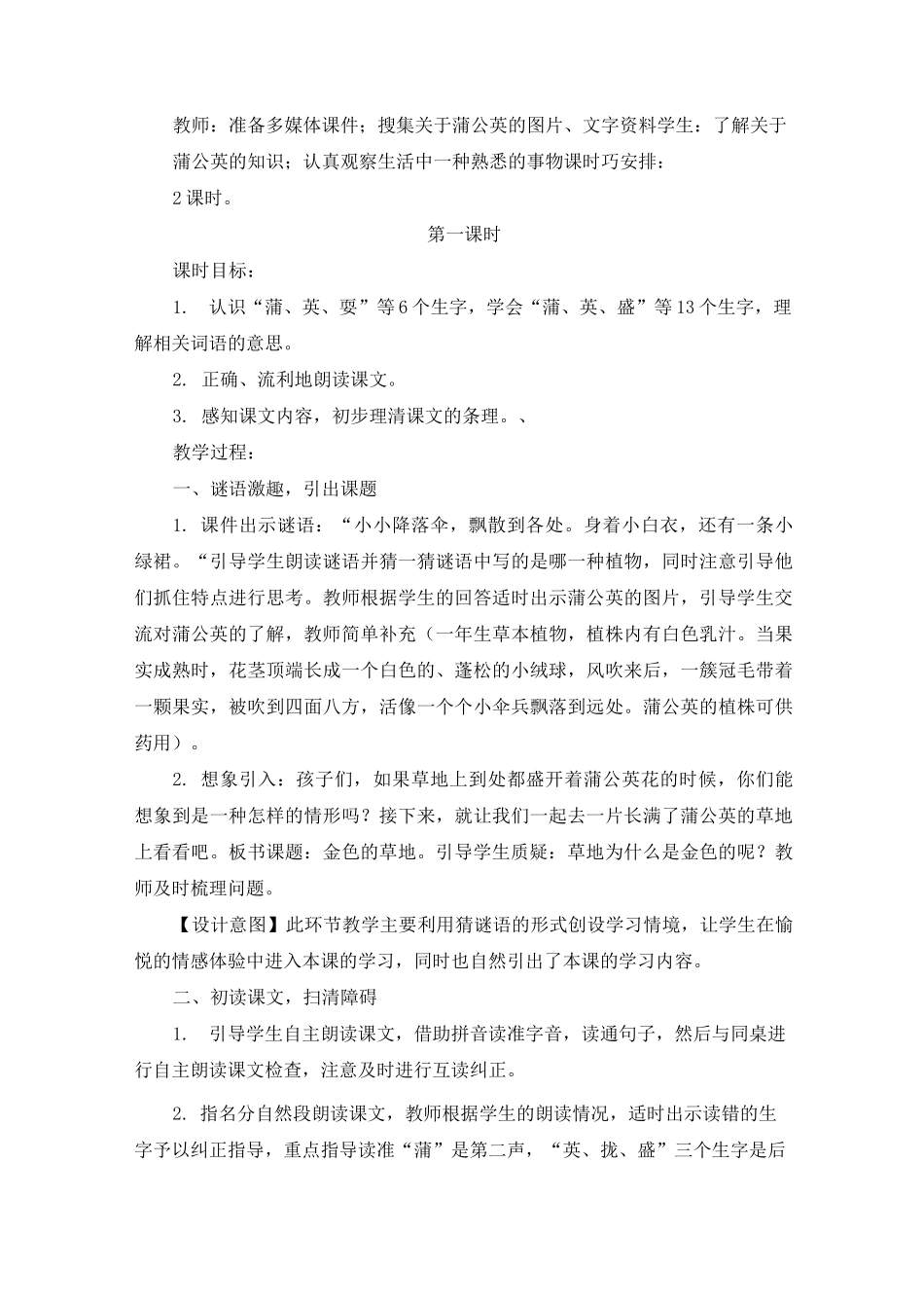 部编版-语文-三年级上册-《金色的草地》教学设计_第2页