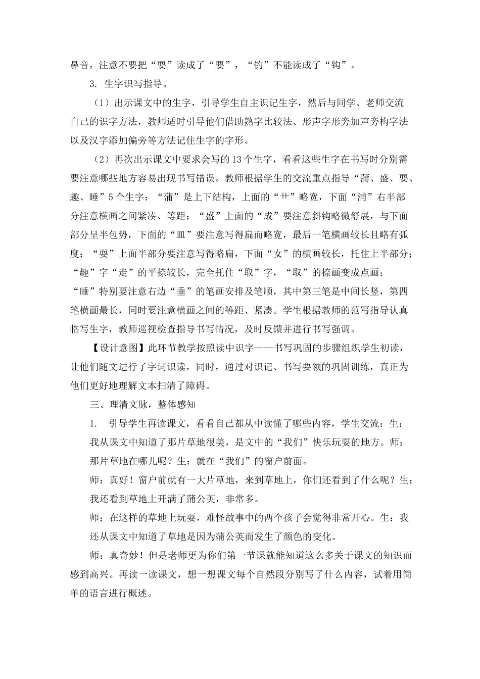 部编版-语文-三年级上册-《金色的草地》教学设计_第3页