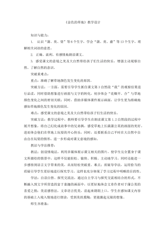 部编版-语文-三年级上册-《金色的草地》教学设计