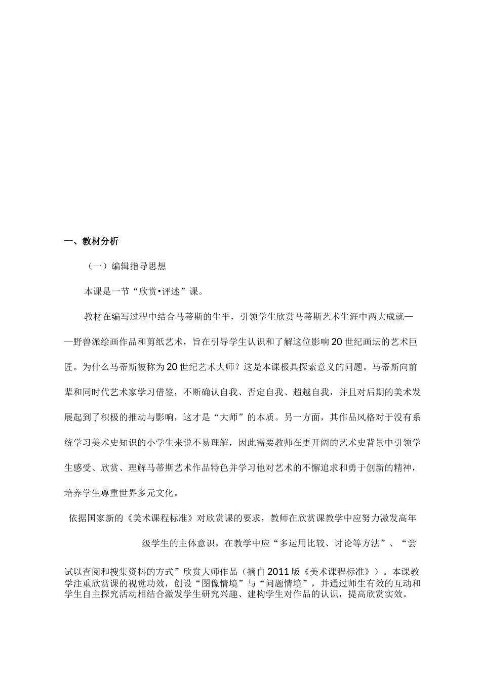 二十世纪的艺术大师马蒂斯_第2页