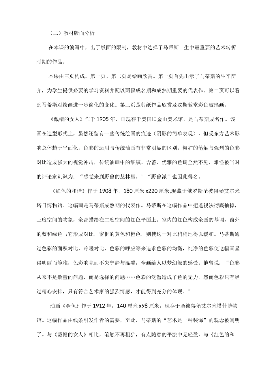 二十世纪的艺术大师马蒂斯_第3页