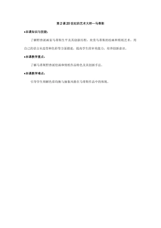 二十世纪的艺术大师马蒂斯