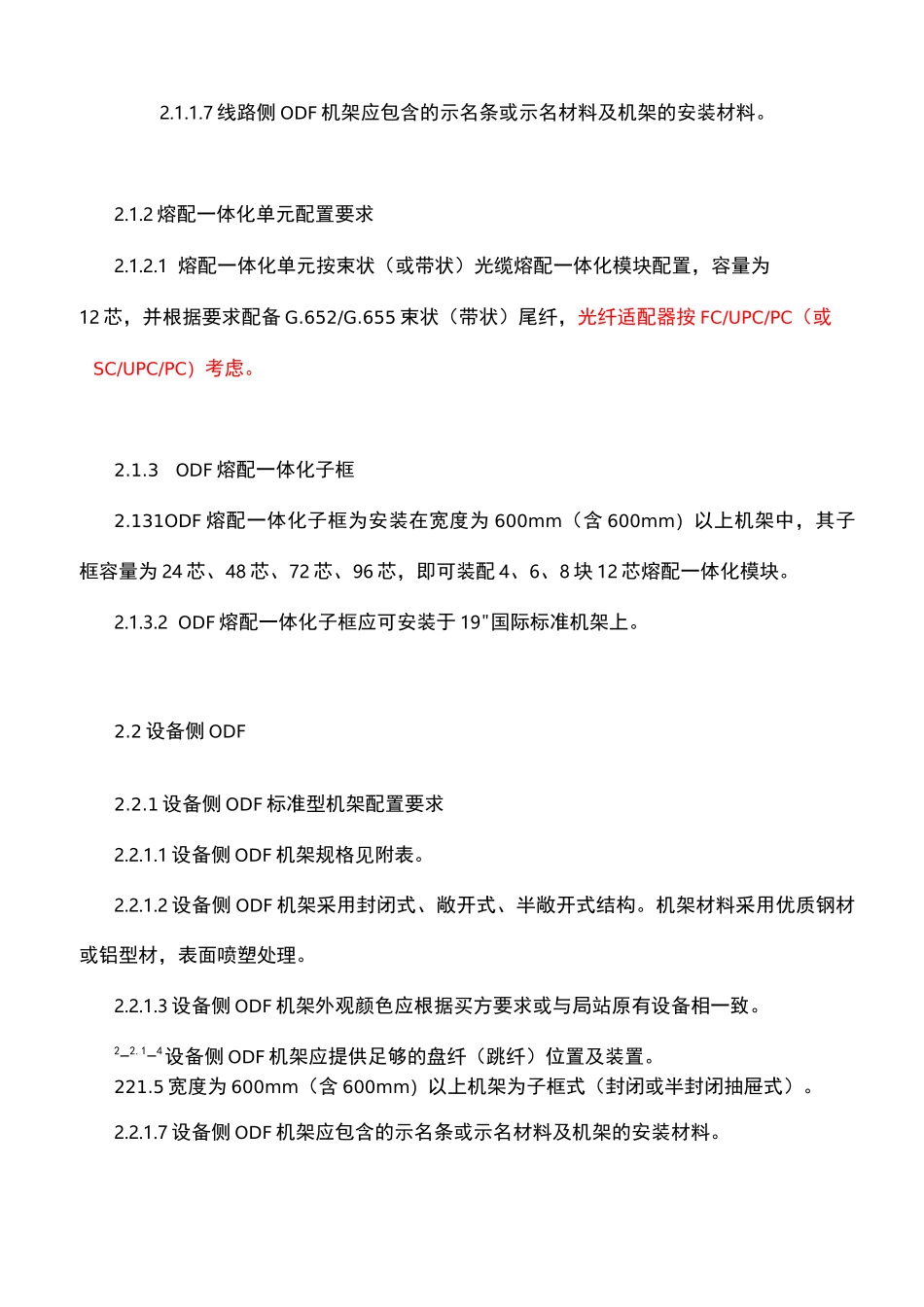 技术规范书-ODF配线架_第3页