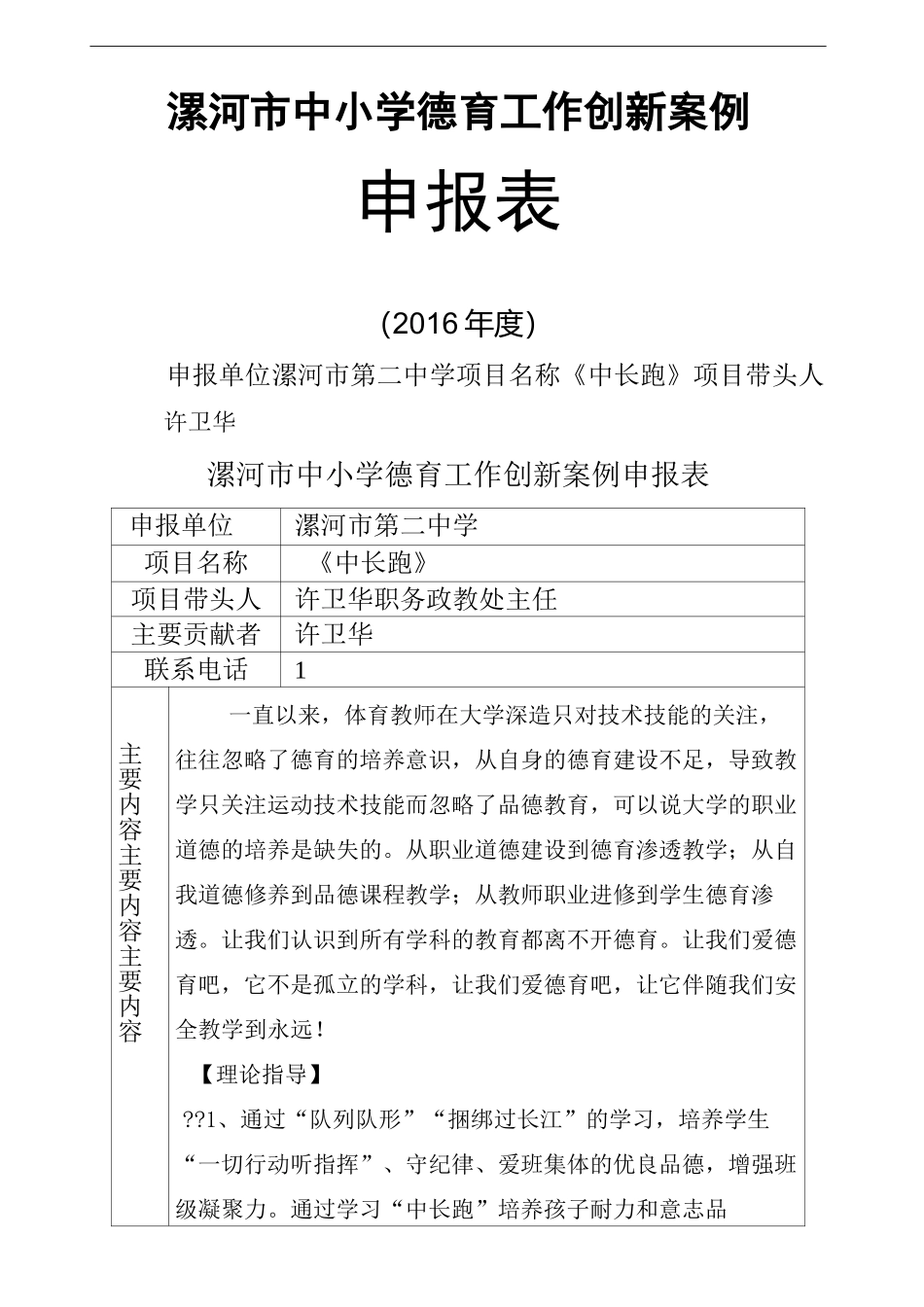 体育课堂德育教学案例完整版_第2页