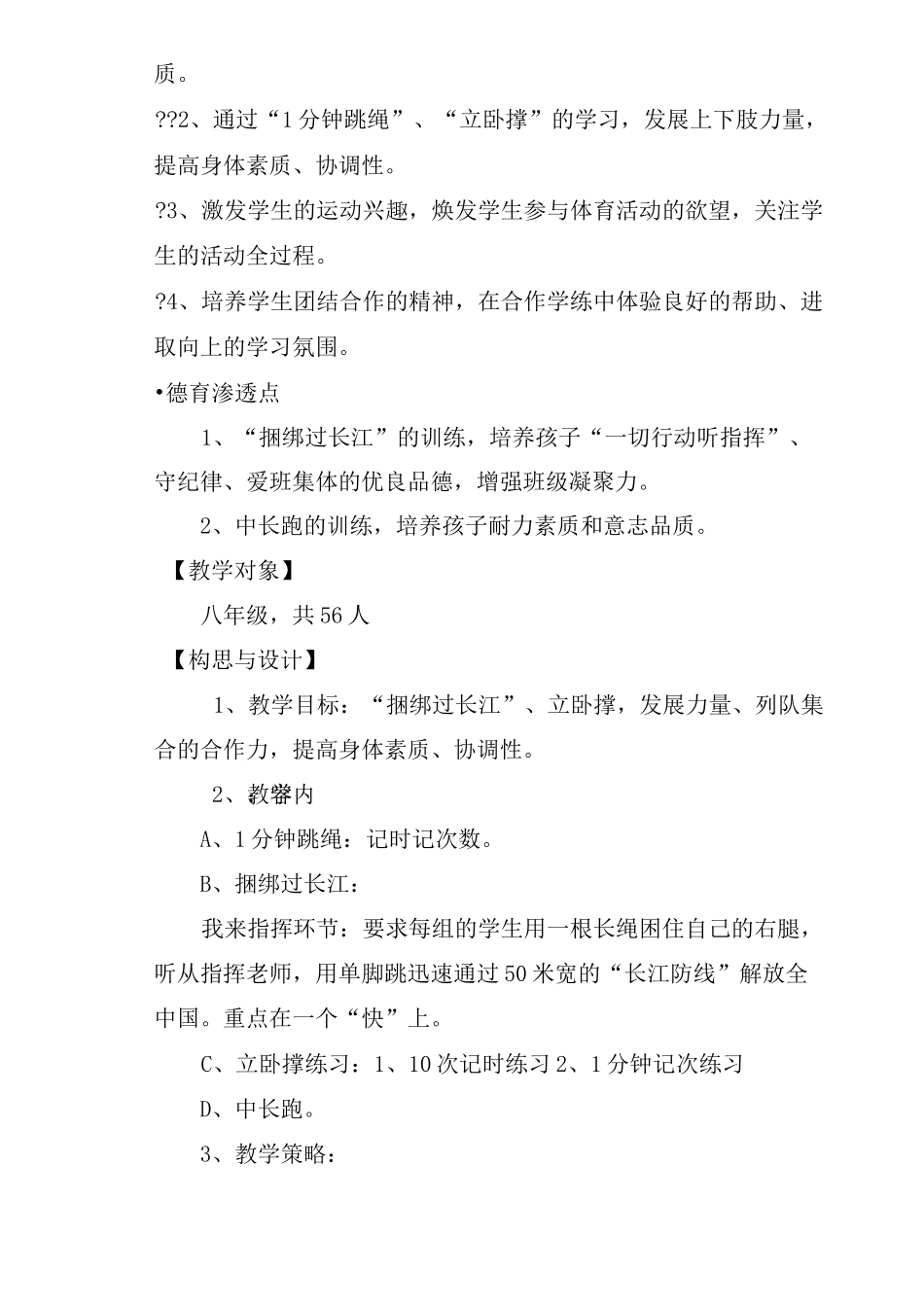 体育课堂德育教学案例完整版_第3页