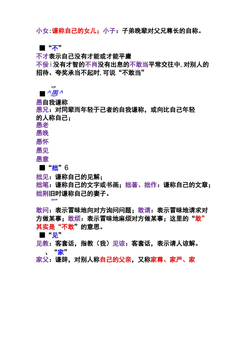 语言得体：常用谦词和敬词(精细整理)_第2页