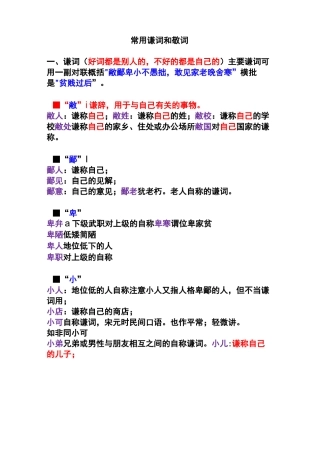 语言得体：常用谦词和敬词(精细整理)