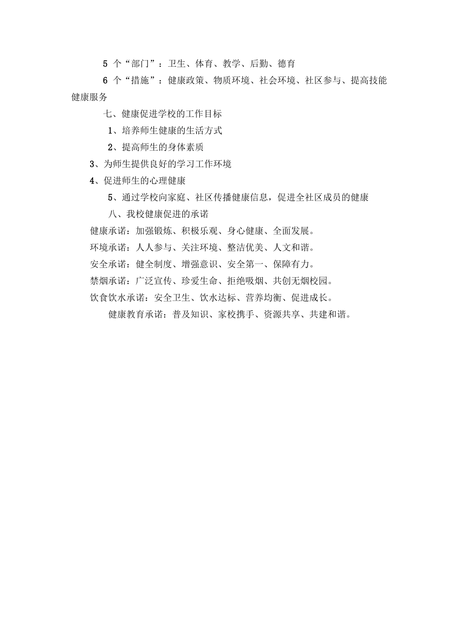 健康教育知识培训内容_第2页