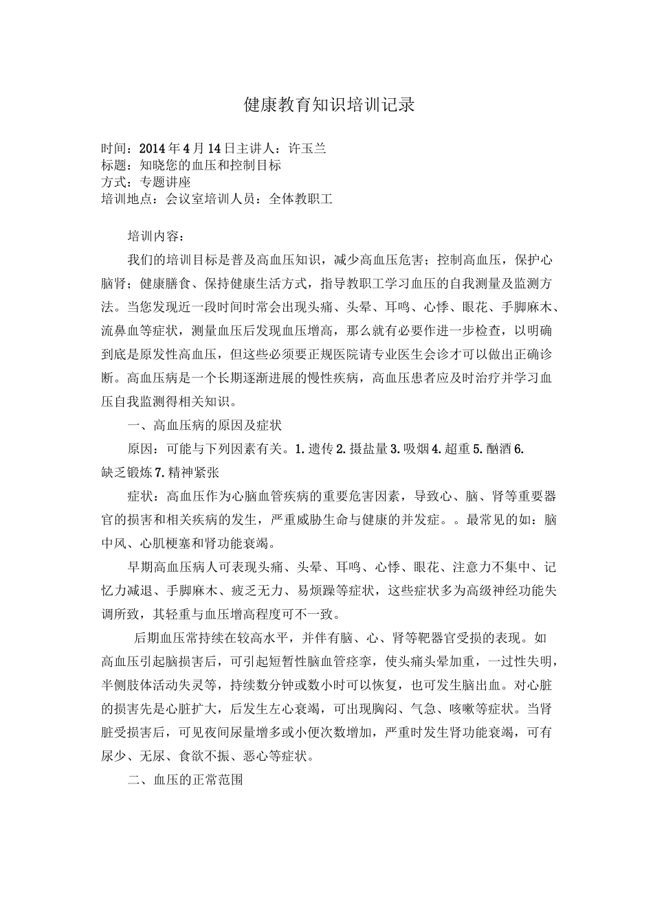 健康教育知识培训内容_第3页