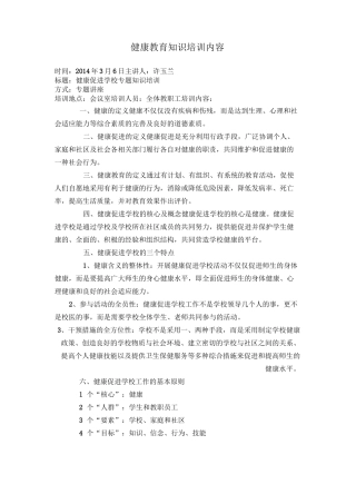 健康教育知识培训内容