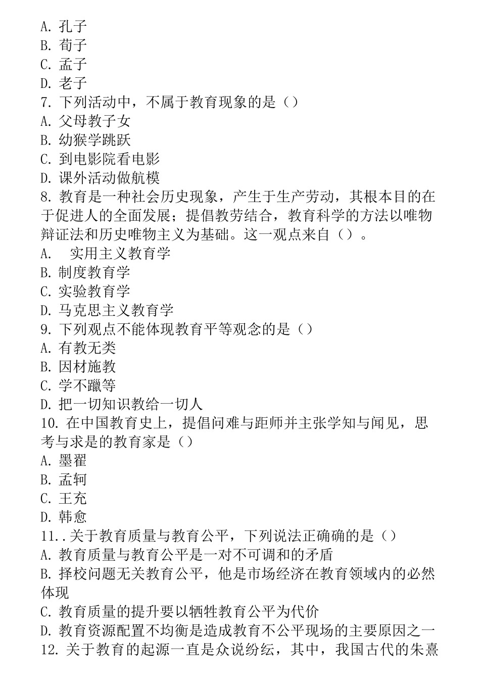 教育学1000题_第2页