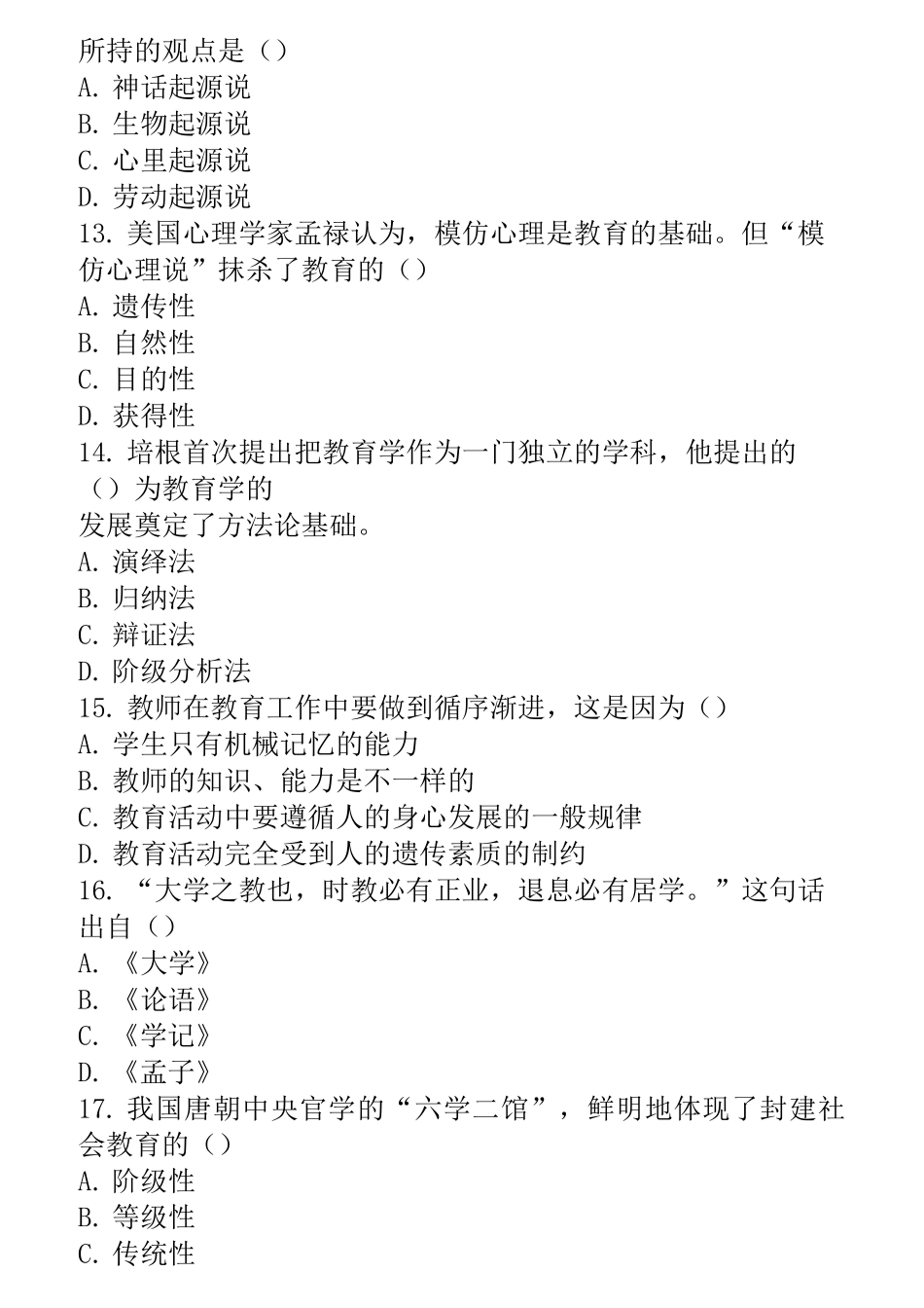 教育学1000题_第3页