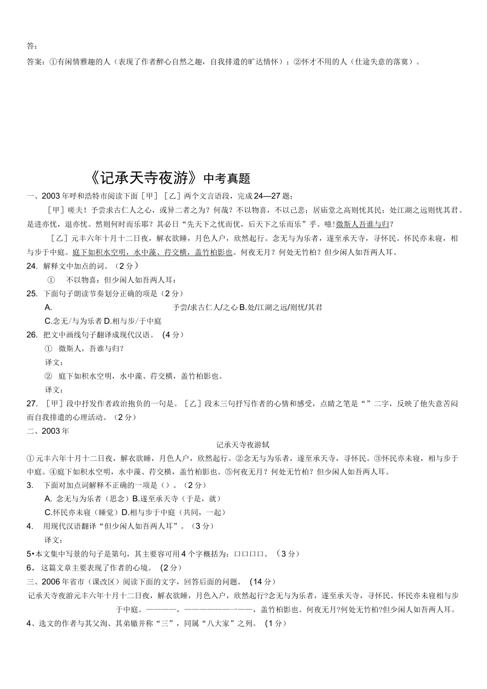 记承天寺夜游中考试题集锦含答案_第3页