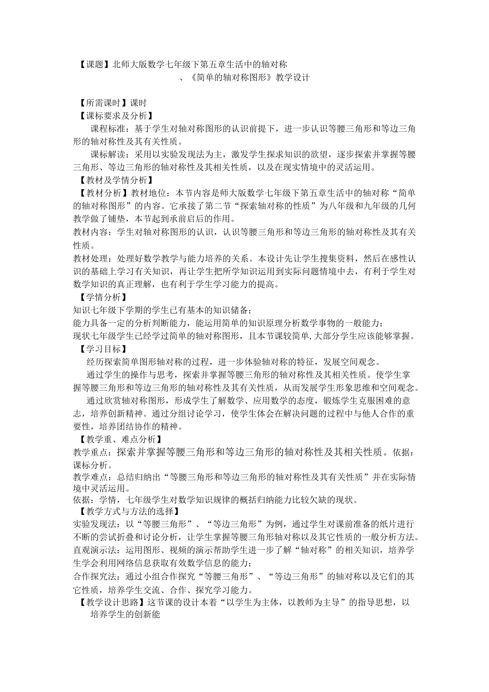 《简单的轴对称图形》教学设计_第1页