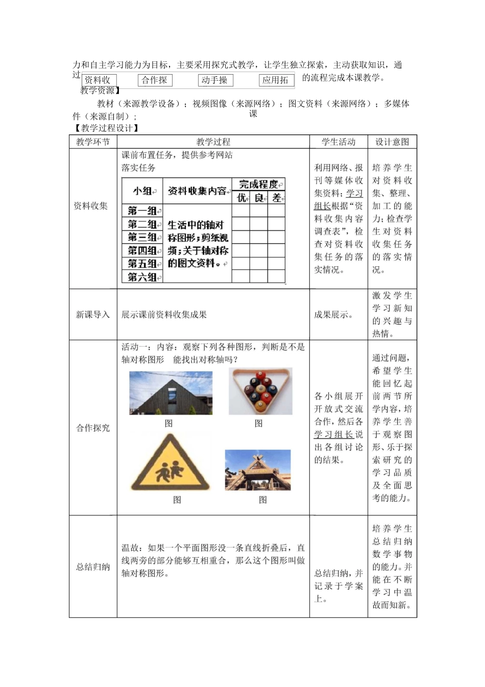 《简单的轴对称图形》教学设计_第2页
