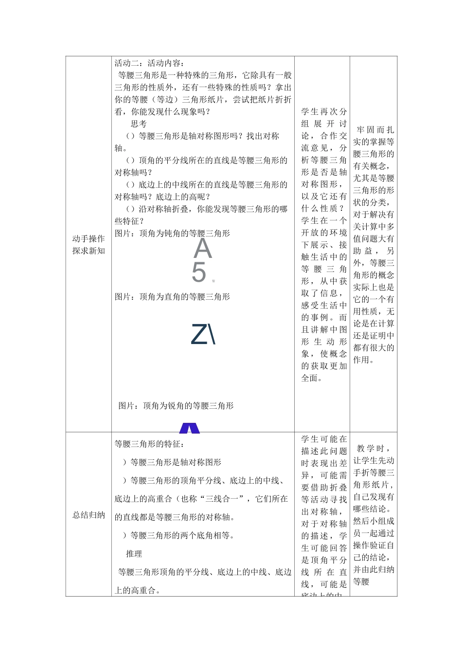 《简单的轴对称图形》教学设计_第3页