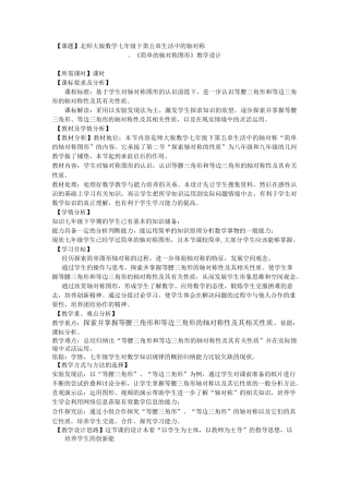 《简单的轴对称图形》教学设计