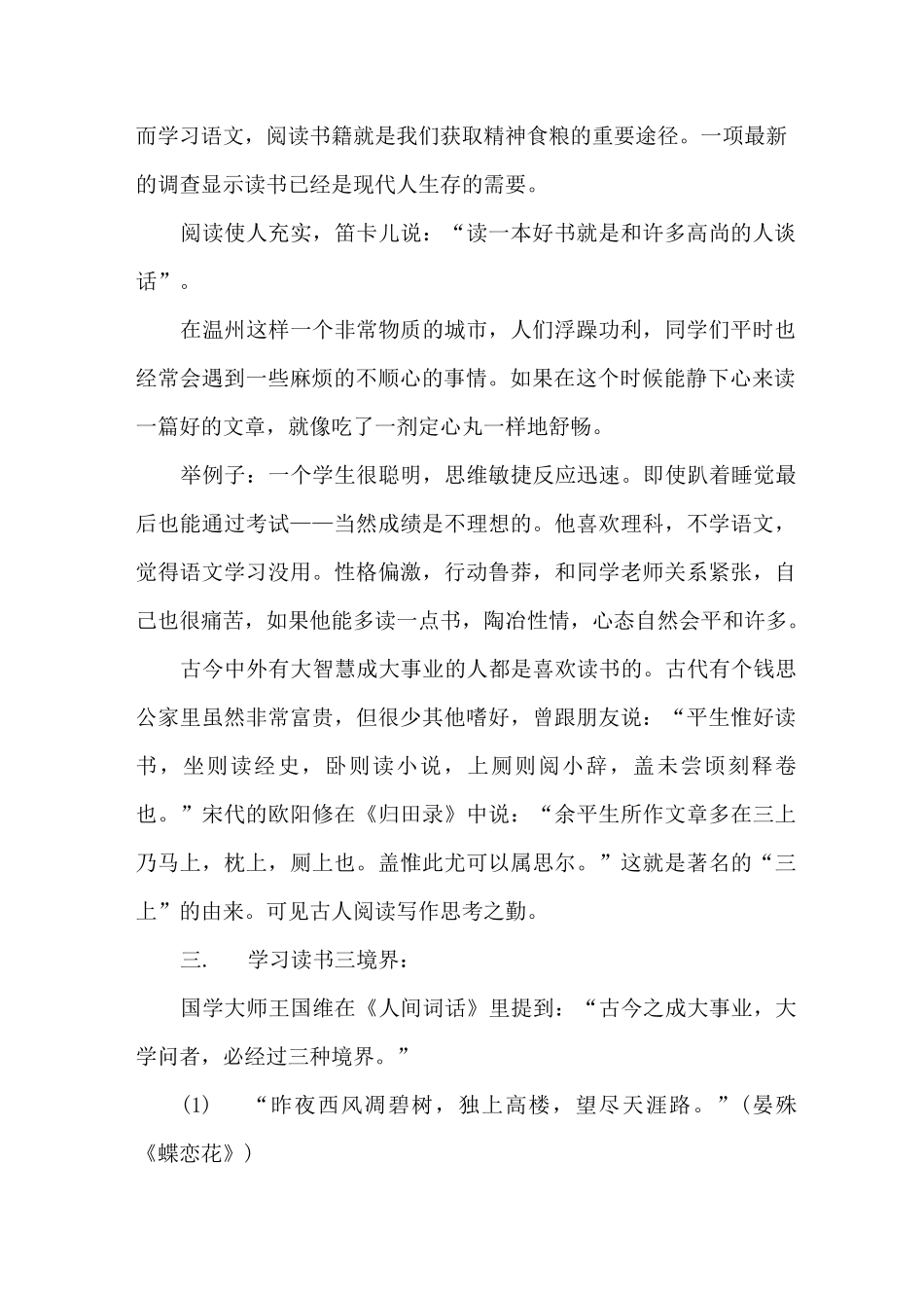 语文老师开学第一课_第2页