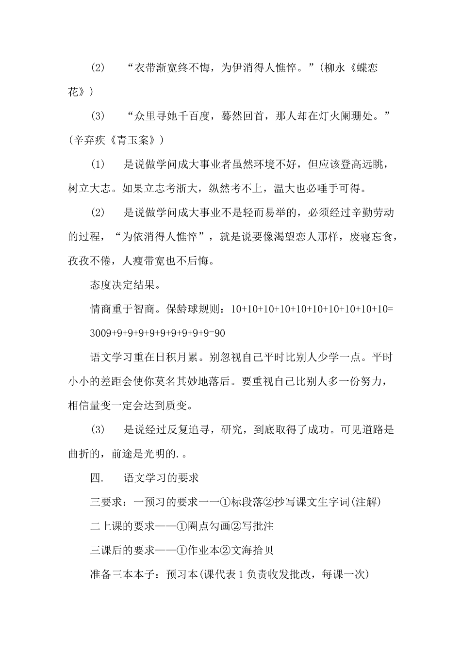 语文老师开学第一课_第3页