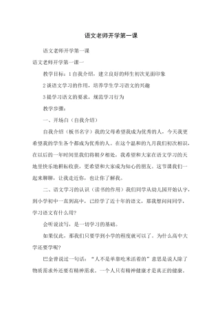 语文老师开学第一课