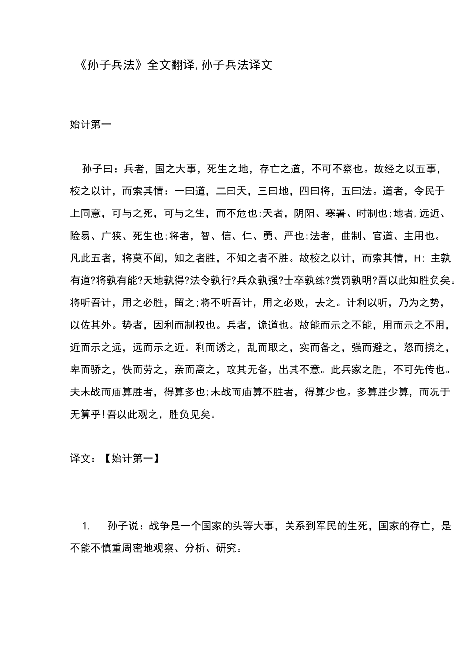 《孙子兵法》全文翻译,孙子兵法译文_第1页