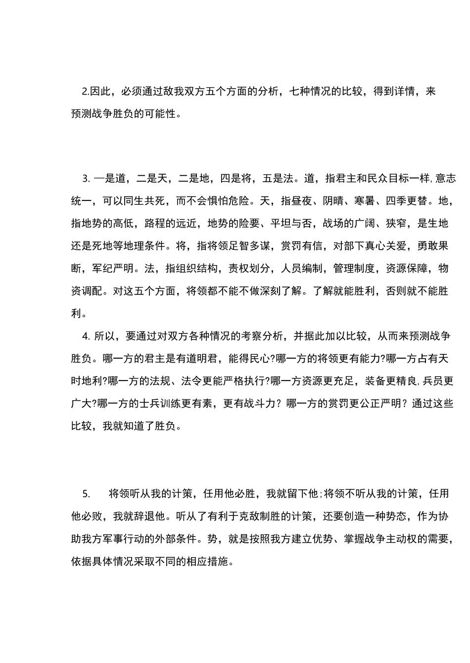 《孙子兵法》全文翻译,孙子兵法译文_第2页