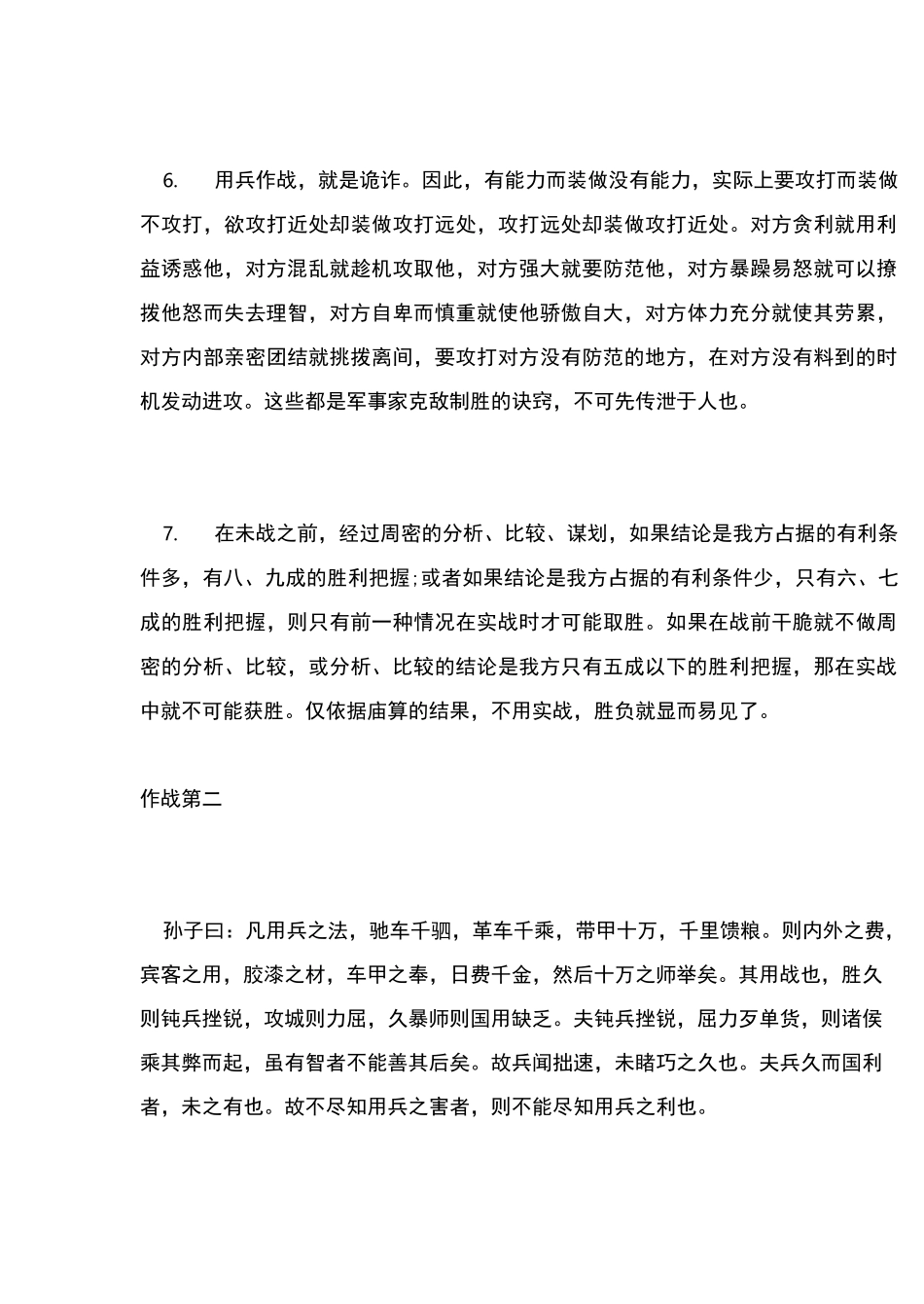 《孙子兵法》全文翻译,孙子兵法译文_第3页