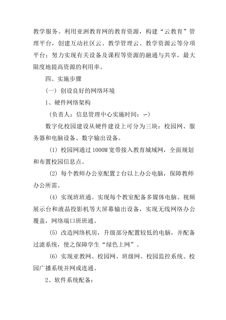 数字化校园创建申请报告_第3页