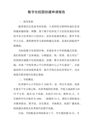 数字化校园创建申请报告