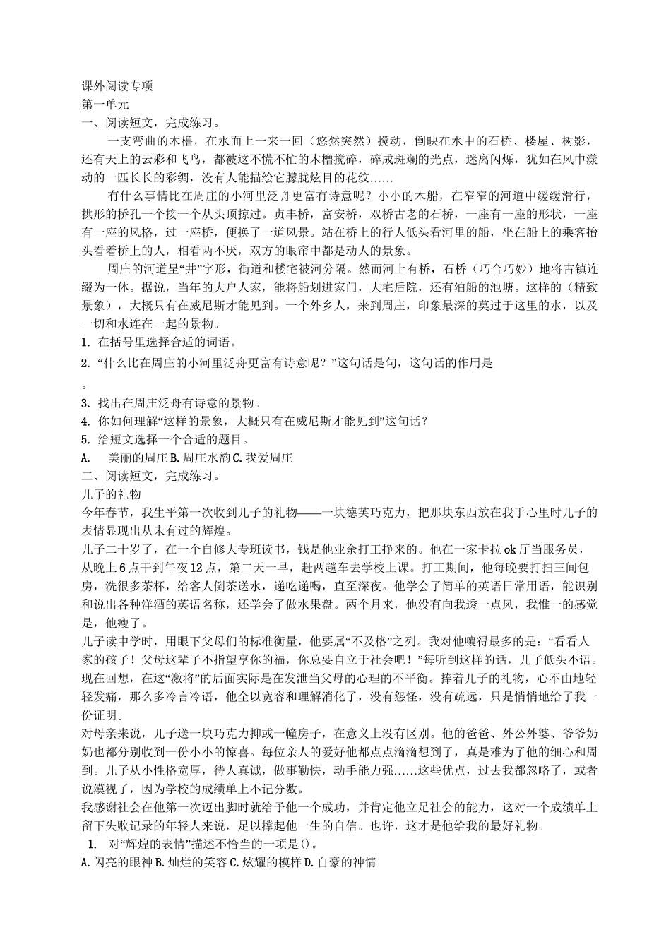 部编四上语文课外阅读专项_第1页