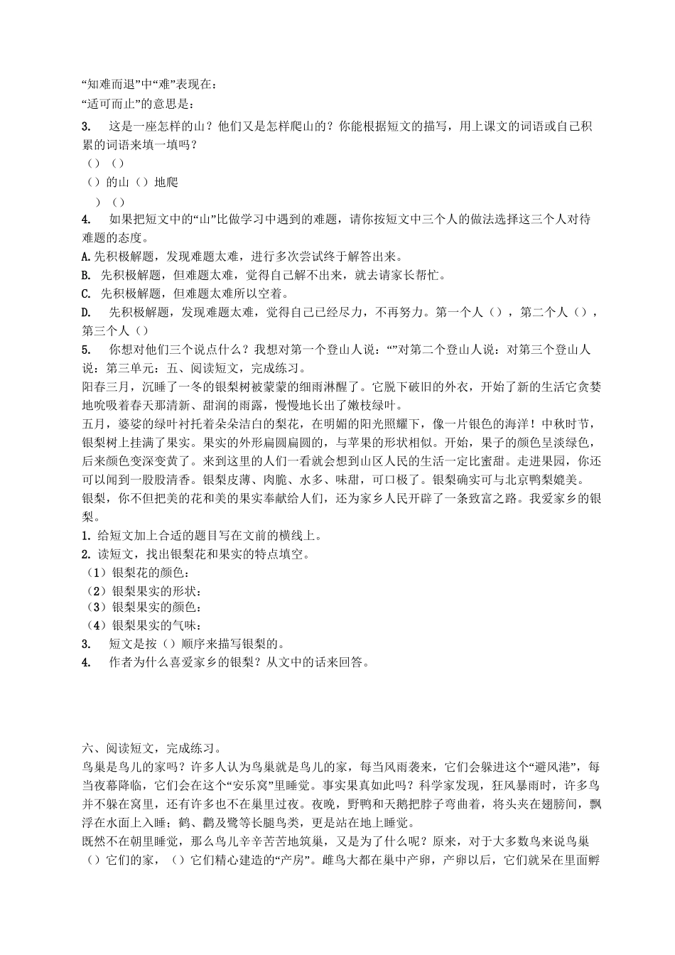 部编四上语文课外阅读专项_第3页