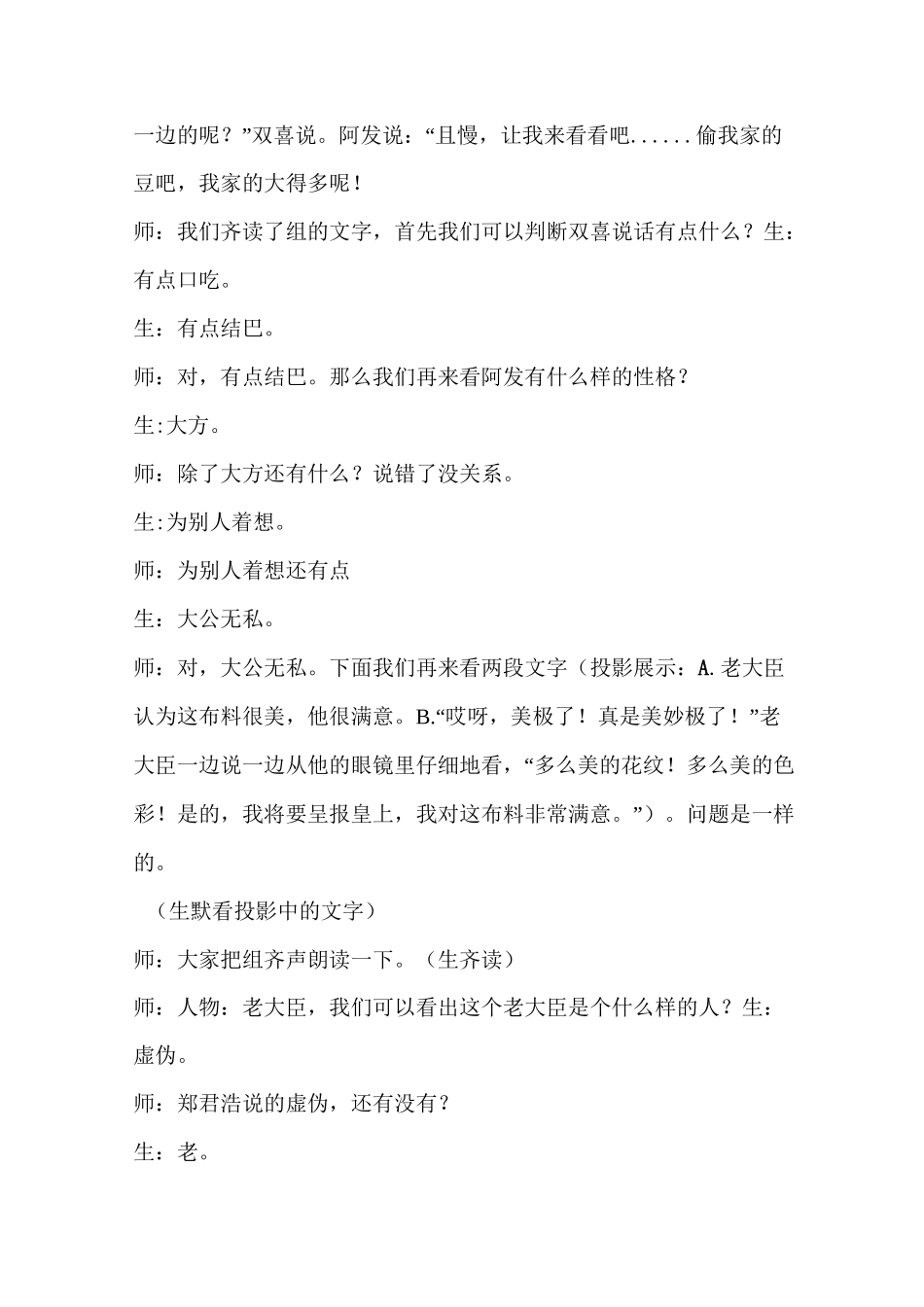 小学语文《言为心声——人物语言描写指导》课堂实录_第2页