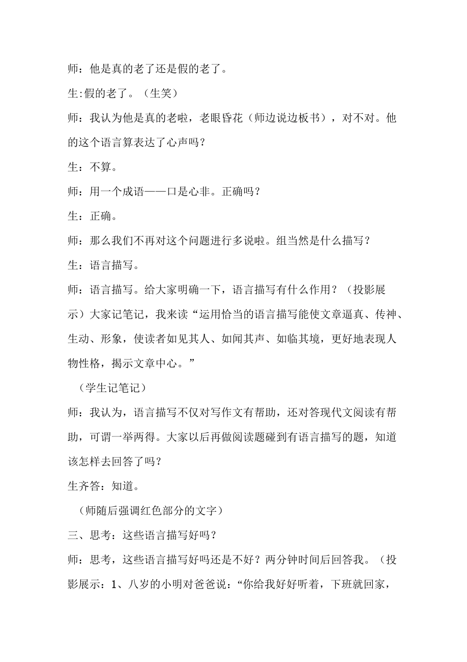 小学语文《言为心声——人物语言描写指导》课堂实录_第3页