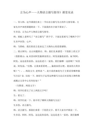 小学语文《言为心声——人物语言描写指导》课堂实录