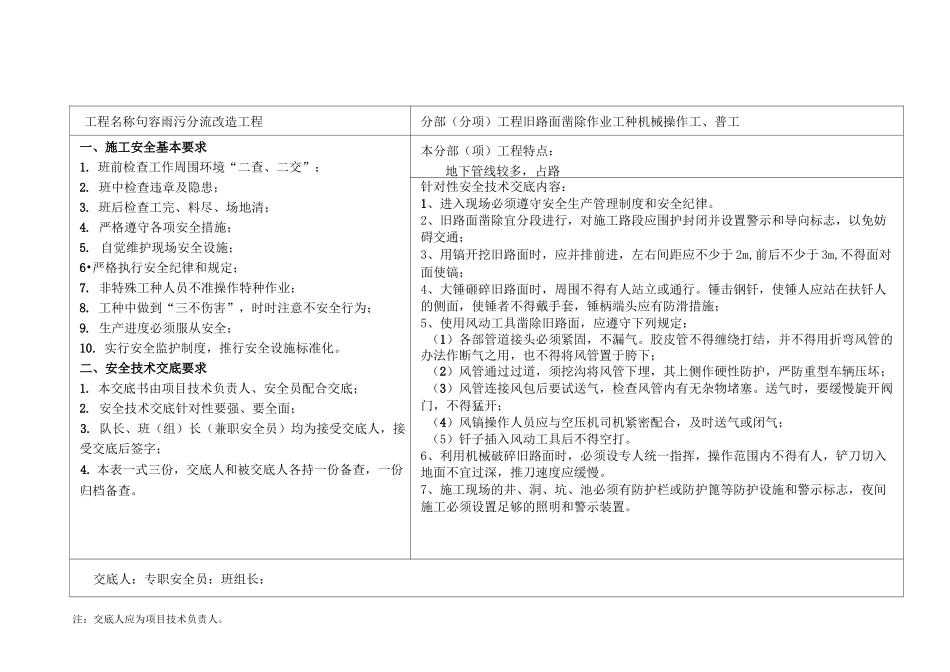 安全技术交底(小区雨污分流)_第1页
