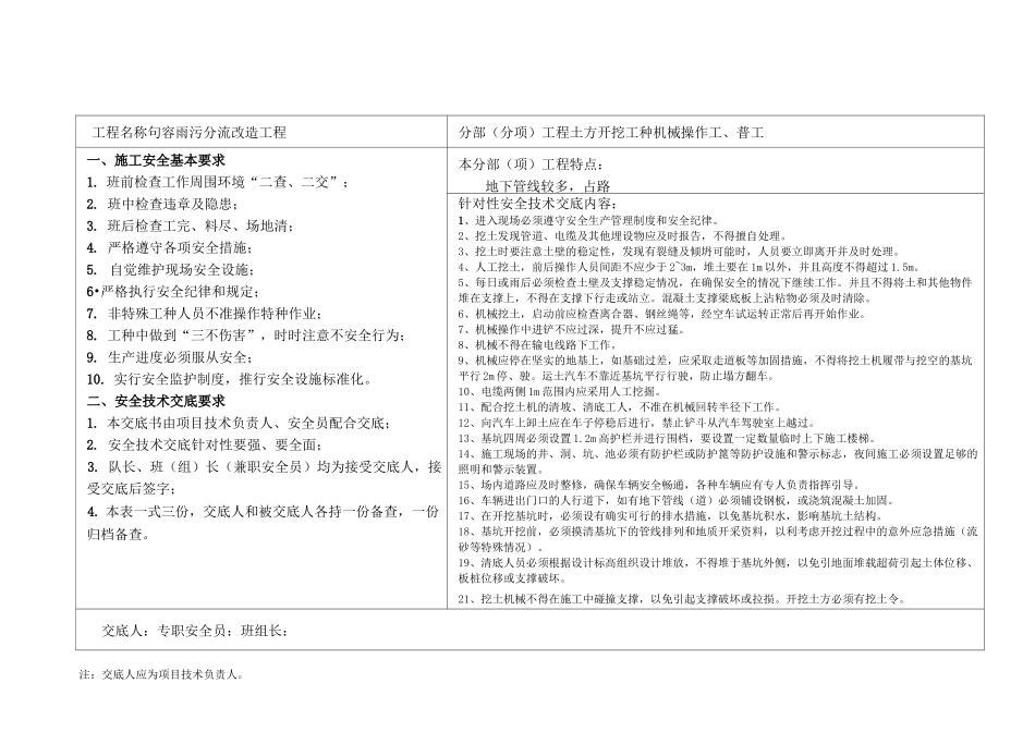 安全技术交底(小区雨污分流)_第2页
