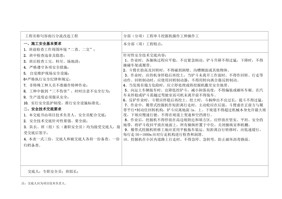 安全技术交底(小区雨污分流)_第3页