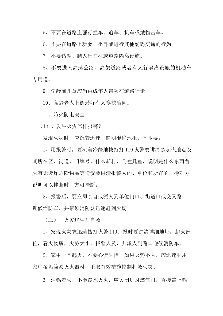 安全教育知识讲座_第2页