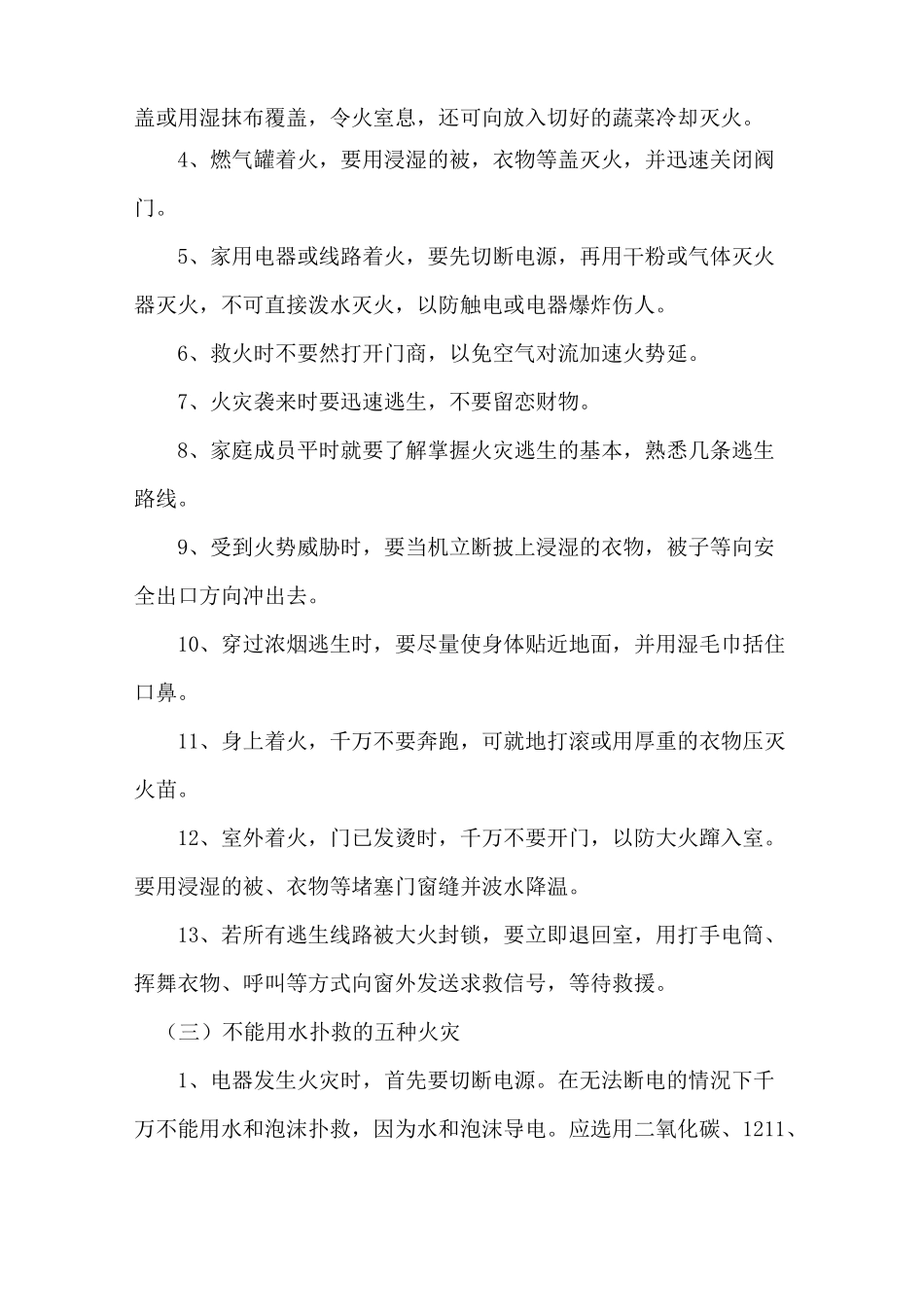 安全教育知识讲座_第3页