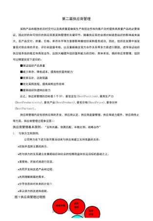 新供应商准入管理 