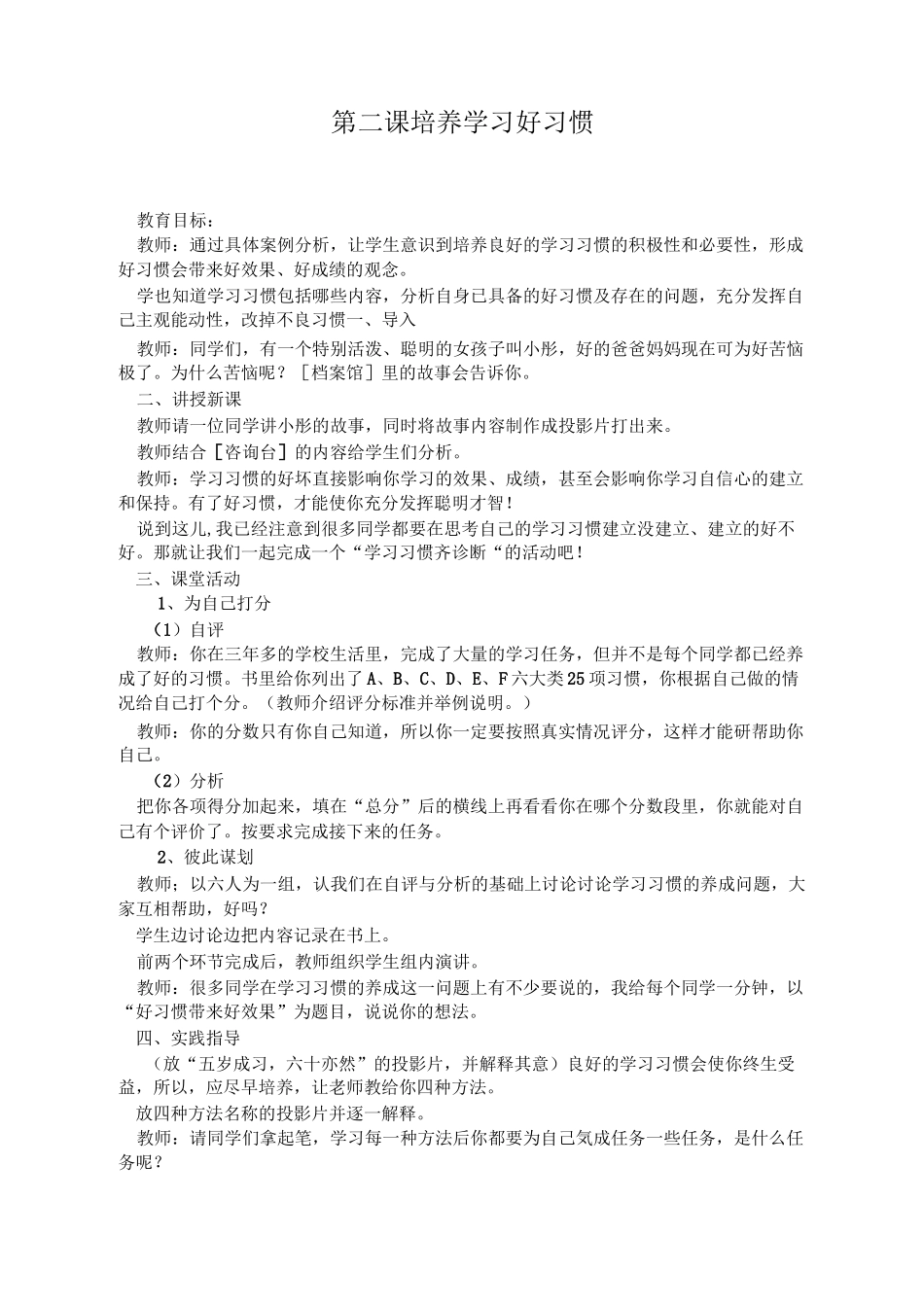 一年级心理健康教育_第3页