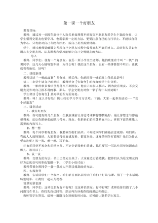 一年级心理健康教育