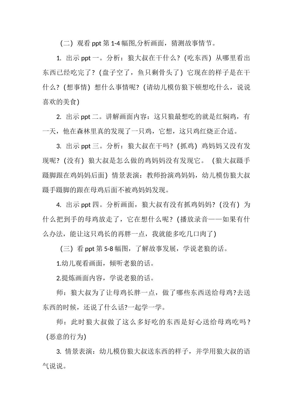 大班语言优秀教案《狼大叔的红焖鸡》_第2页