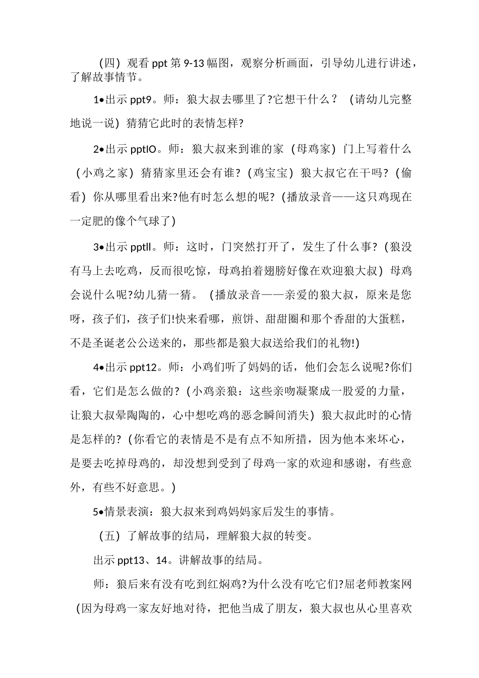大班语言优秀教案《狼大叔的红焖鸡》_第3页