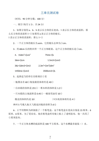 长方体正方体单元检测