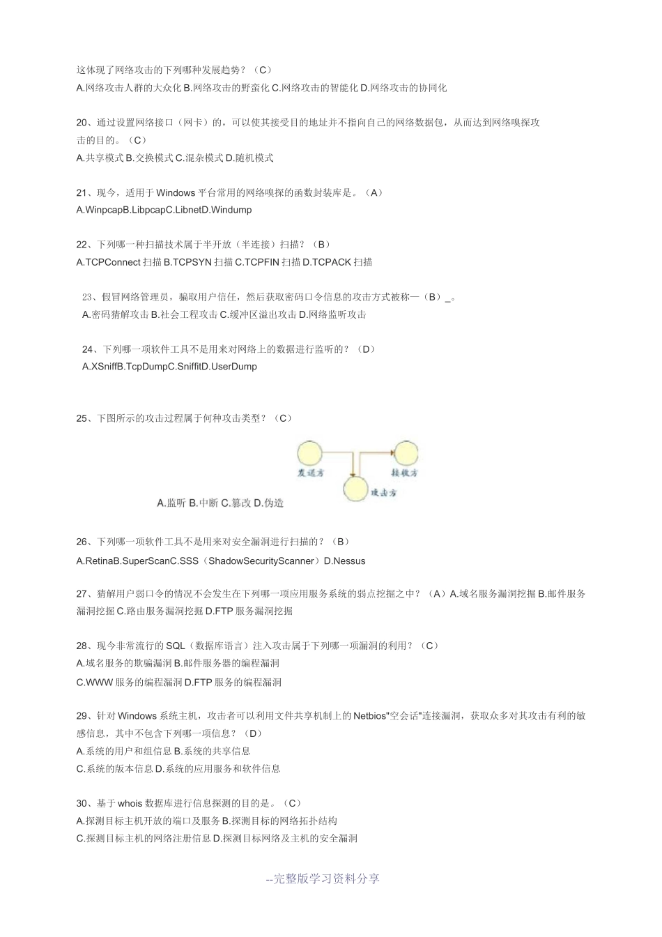 网络攻防技术复习题_第3页
